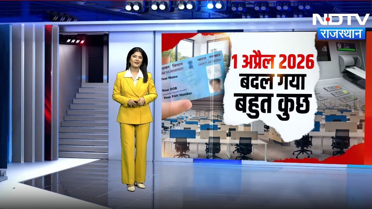 New Rules 1 April 2026: टैक्स से UPI तक 15 बड़े बदलाव, आपकी जेब पर सीधा असर। Banking Rules India