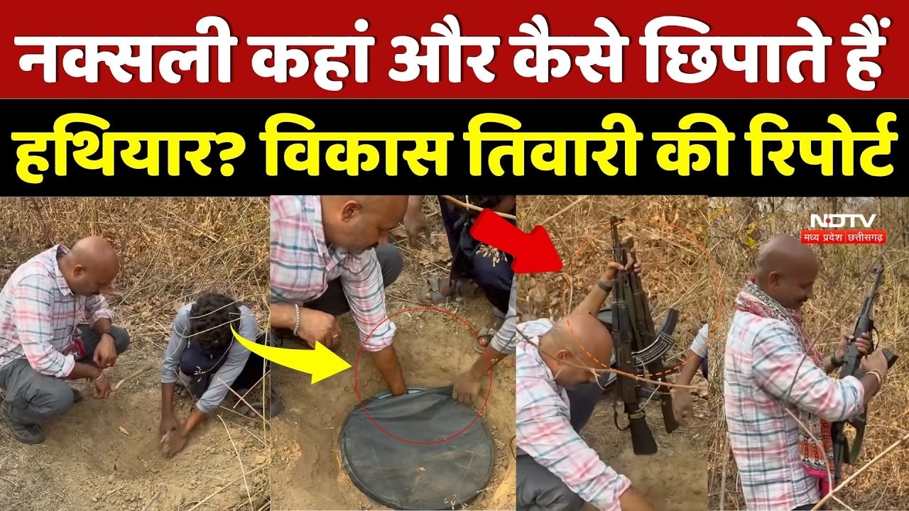 Bijapur Naxal Dump: NDTV पर देखिए नक्सली डंप की EXCLUSIVE तस्वीरें | Vikas Tiwari Ground Report