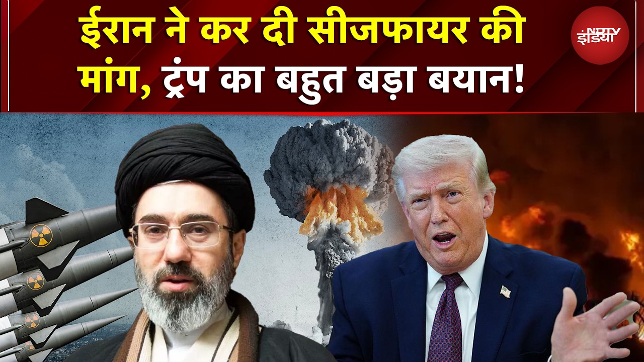 Trump का दावा Iran ने लगाई युद्ध विराम की गुहार, US राष्ट्रपति बोले- होर्मुज खोलो नहीं तो....' | War