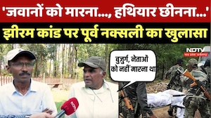 Naxal Free Chhattisgarh: 'जवानों को मारना..., हथियार छीनना...', झीरम कांड पर पूर्व नक्सली का खुलासा