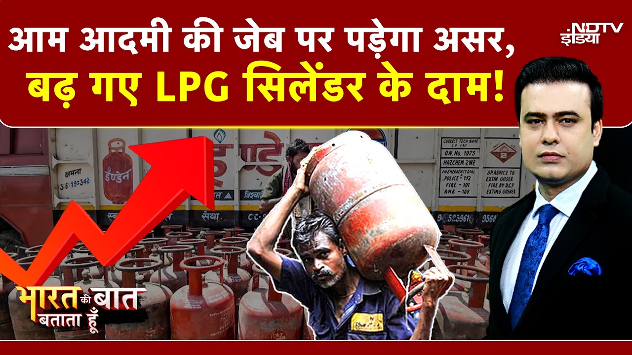 Syed Suhail | LPG Cylinder Price Hike: LPG Cylinder के फिर बढ़े दाम!  | Bharat Ki Baat Batata Hoon