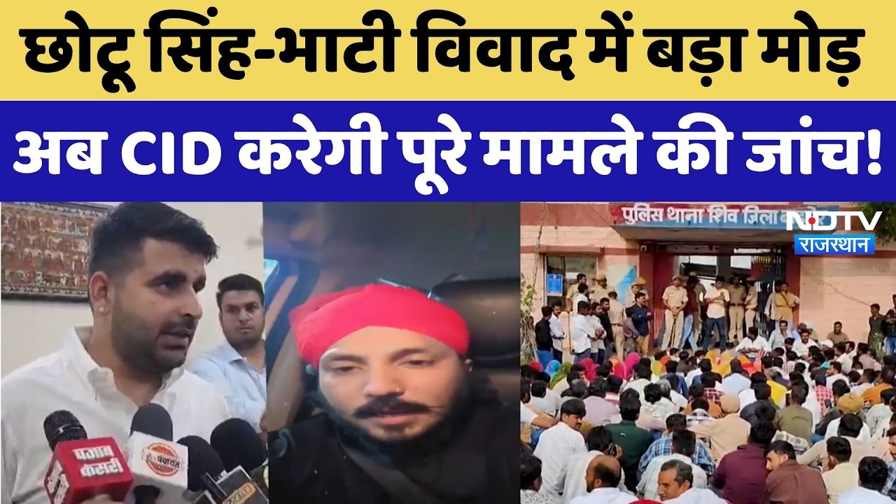 Ravindra Singh Bhati के खिलाफ FIR दर्ज, समर्थकों में मची हलचल! | Chhotu Singh | Controversy | Latest