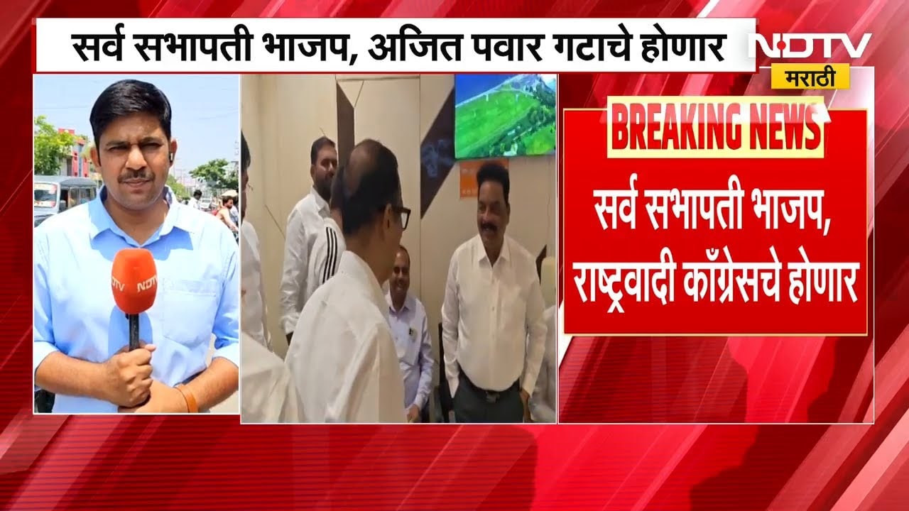 Chh. Sambhajinagar मध्ये सभापती बिनविरोध, सर्व सभापती भाजप आणि NCP अजित पवार गटाचे होणार