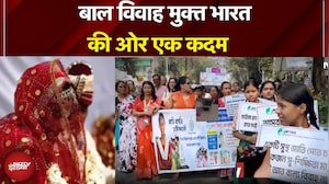 Child Marriage Free India: बाल विवाह मुक्त भारत की ओर एक कदम | NDTV India