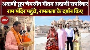 Adani Group Chairman Gautam Adani सपरिवार राम मंदिर पहुंचे, रामलला के दर्शन किए | Ayodhya