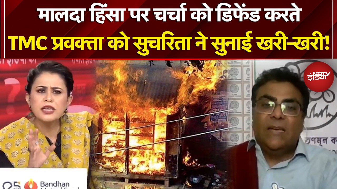 Sucherita Kukreti | Bengal Election 2026: Malda हिंसा पर TMC प्रवक्ता को सुचरिता ने सुनाई खरी खरी!