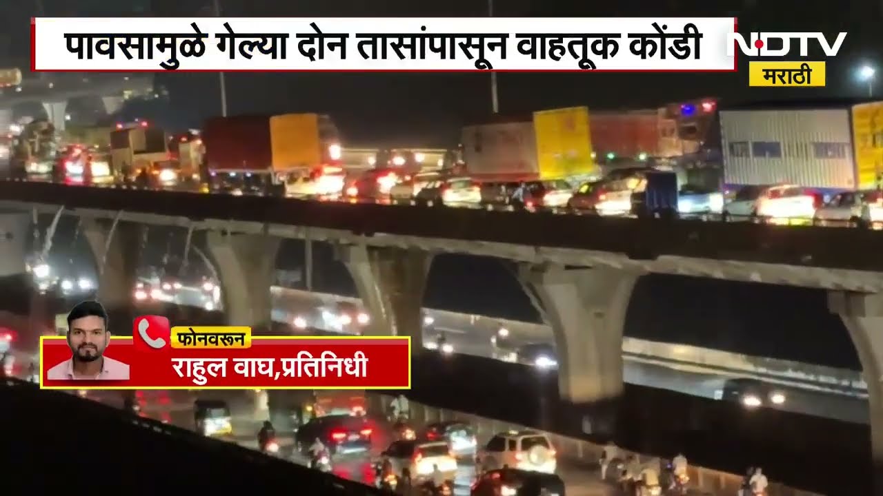 Nashik| पावसामुळे दोन तासांपासून द्वारका सर्कल परिसरात वाहतूक कोंडी, धुळ्याकडे जाणारी वाहतूक ठप्प