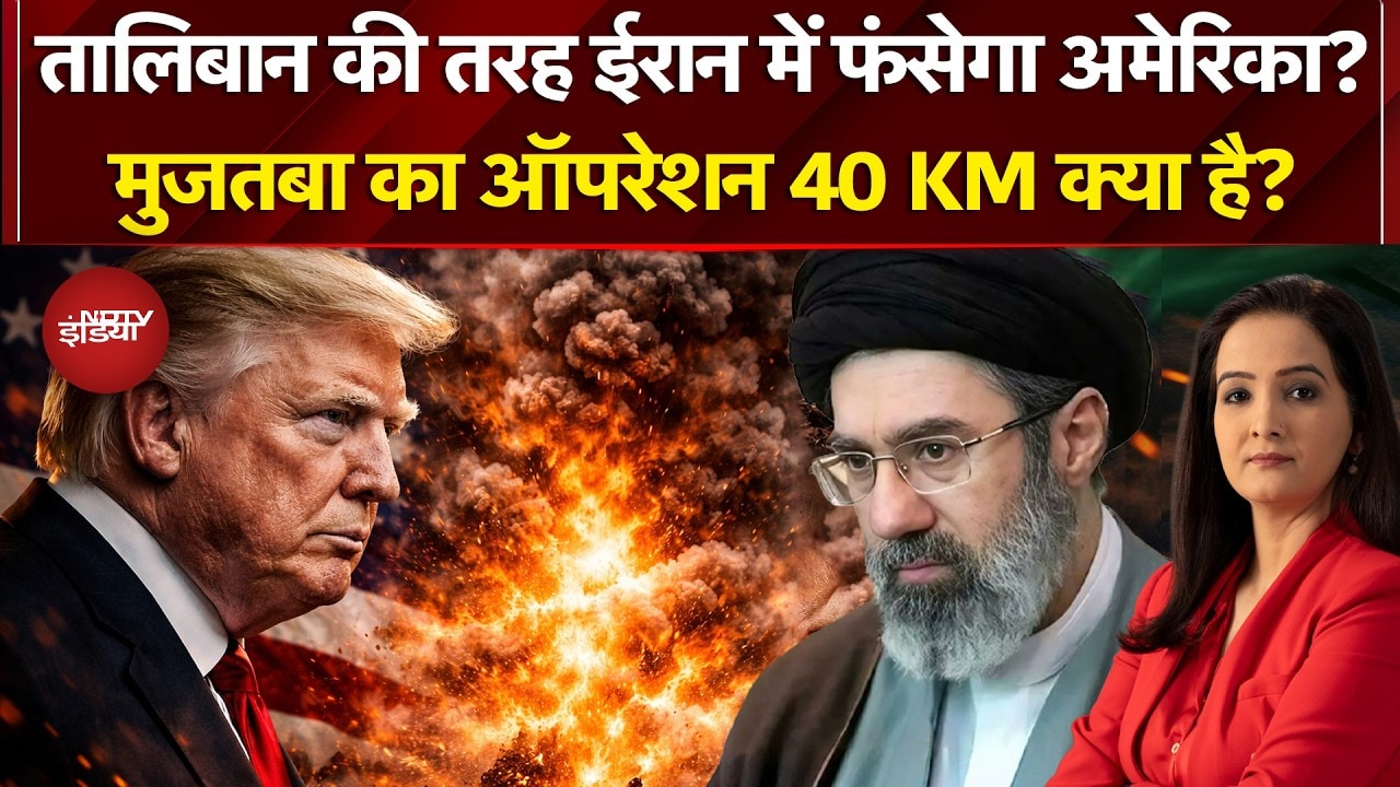 Iran Israel War: क्या तालिबान की तरह ईरान में फंसेगा अमेरिका? | Trump | NATO | Putin | Kachehri