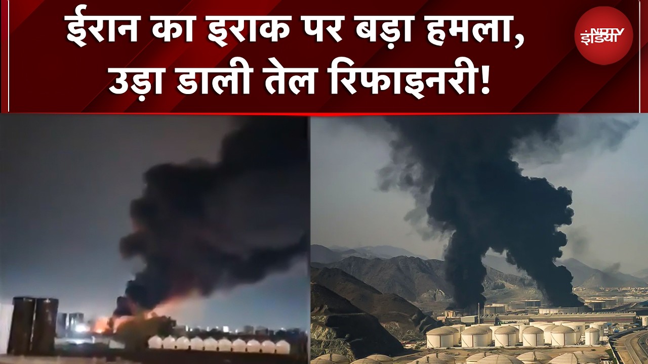 Iran का Iraq पर बड़ा हमला! Oil Refinery उड़ाई, भयानक आग,  Erbil में धमाका | War BREAKING | Netanyahu