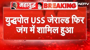 Iran Israel War में US की ताकतवर वापसी! लॉन्ड्री में आग लगने के बाद USS Gerald R. Ford फिर से शामिल