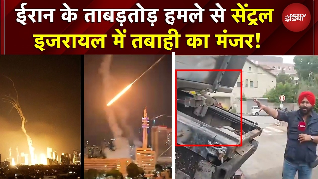 Iran Attack on Israel | ताबड़तोड़ हमले से सेंट्रल इजराइल में तबाही! तेल अवीव में 9 जगहों पर Attack