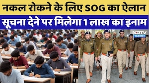 Rajasthan News: SI Exam में किसी भी अनियमितता की सूचना देने वालों को मिलेगा 1 लाख रुपये का इनाम
