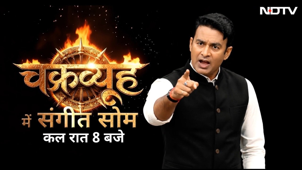 Chakravyu में Sangeet Som का तीखा बयान और घेरे में सवाल जवाब सिर्फ NDTV पर | Syed Suhail | Sucherita