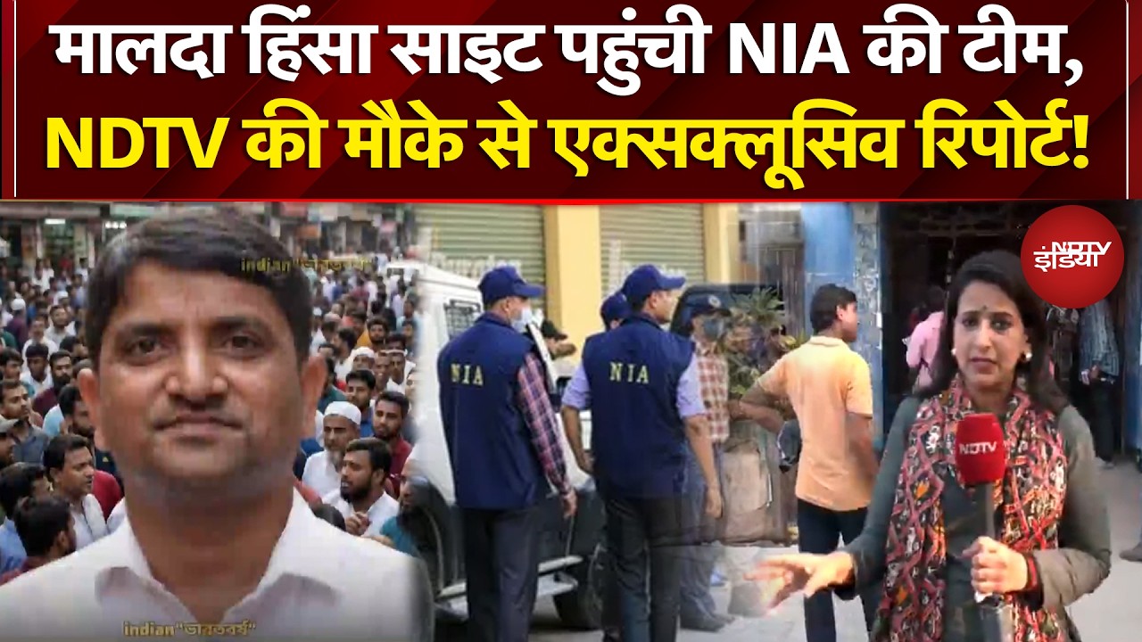 Malda Violence &agrave;&curren;&cedil;&agrave;&curren;&frac34;&agrave;&curren;&agrave;&curren; &agrave;&curren;&ordf;&agrave;&curren;&sup1;&agrave;&yen;&agrave;&curren;&agrave;&curren;&agrave;&yen; NIA &agrave;&curren;&agrave;&yen; &agrave;&curren;&agrave;&yen;&agrave;&curren;&reg;, NDTV &agrave;&curren;&agrave;&yen; &agrave;&curren;&reg;&agrave;&yen;&agrave;&curren;&agrave;&yen; &agrave;&curren;&cedil;&agrave;&yen; Exclusive &agrave;&curren;&deg;&agrave;&curren;&iquest;&agrave;&curren;&ordf;&agrave;&yen;&agrave;&curren;&deg;&agrave;&yen;&agrave;&curren;! | Bengal Elections 2026