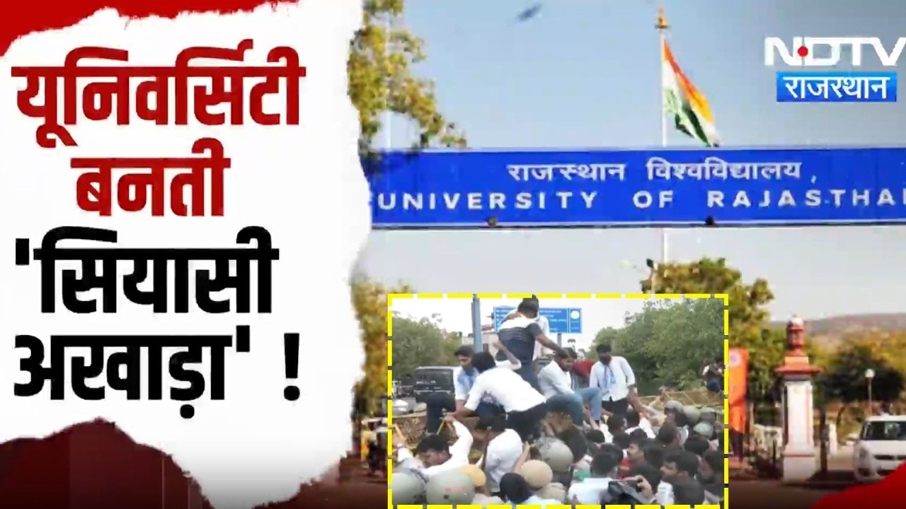 Rajasthan University ज्ञान का मंदिर या Politics का अखाड़ा? क्यों छिड़ा संग्राम! | NSUIvsRSS | Latest