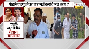 Ajit Pawar यांच्या निधनानंतर पोटनिवडणुकीत ट्विस्ट, काँग्रेसच्या उमेदवारीबाबत काय म्हणतात बारामतीकर?