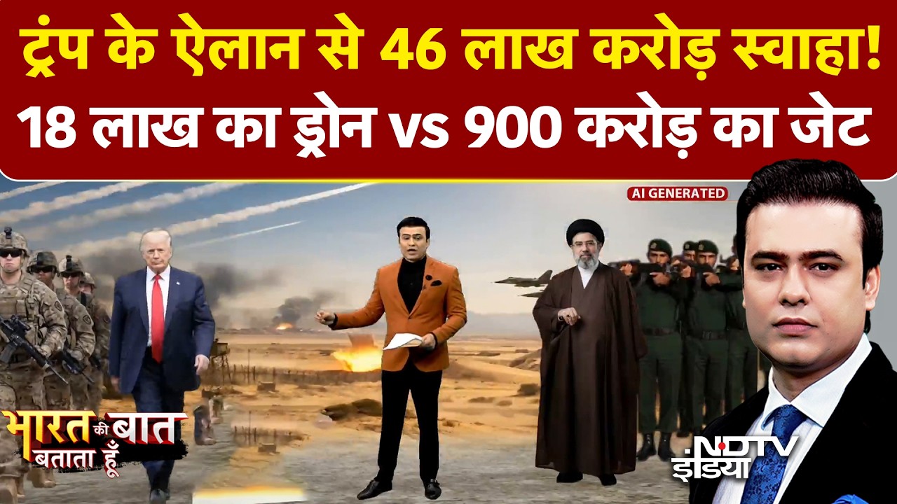 Syed Suhail | Iran Israel War: Trump के ऐलान से 46 लाख करोड़ स्वाहा! | Bharat Ki Baat Batata Hoon
