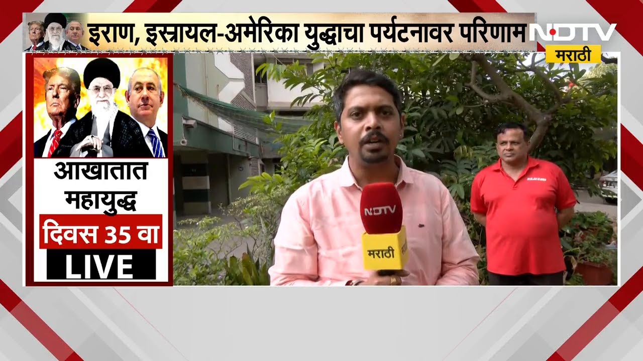 Tourism | Iran–Israel–US युद्धाचा पर्यटनावर मोठा फटका, नेहमीच्या तुलनेत पर्यटन व्यवसाय 70–80% घटला