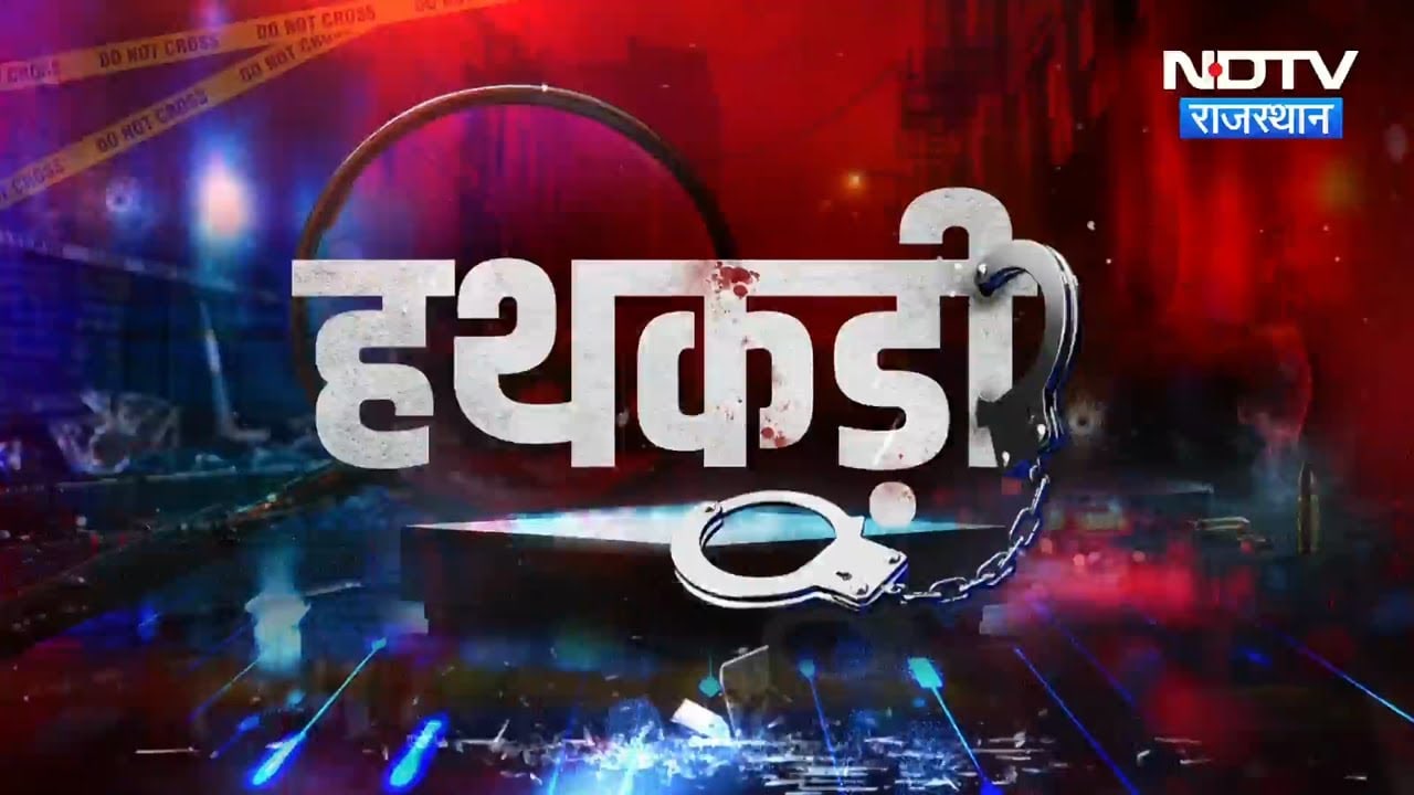 SI Paper Leak | SOG Action | Jaipur Murder Mystery | Gorakhpur Murder Case | Love Affair | Hathkadi