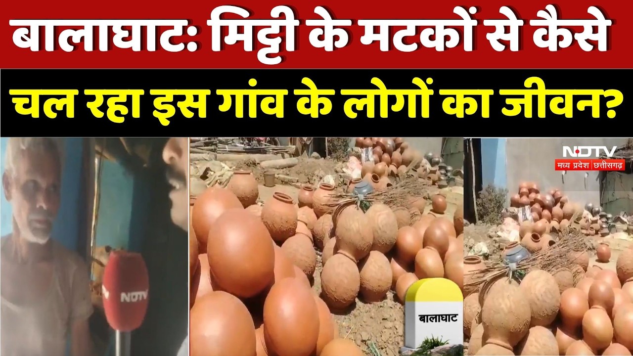 Pottery in Balaghat: मिट्टी के मटकों से कैसे चल रहा इस गांव के लोगों का जीवन?।Top News।Ground Report