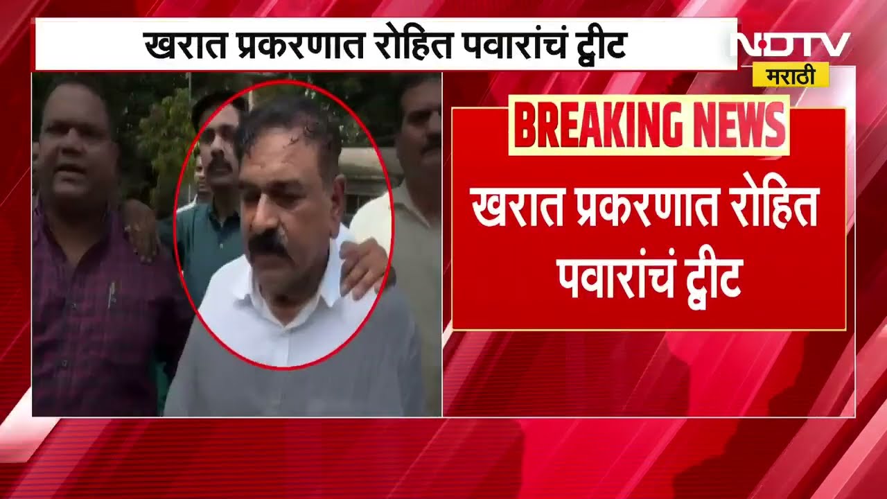 अशोक खरात पाच देशांमध्ये मनी लॉन्डरिंग करायचा, Ashok Kharat प्रकरणात Rohit Pawar यांचं ट्विट । NDTV