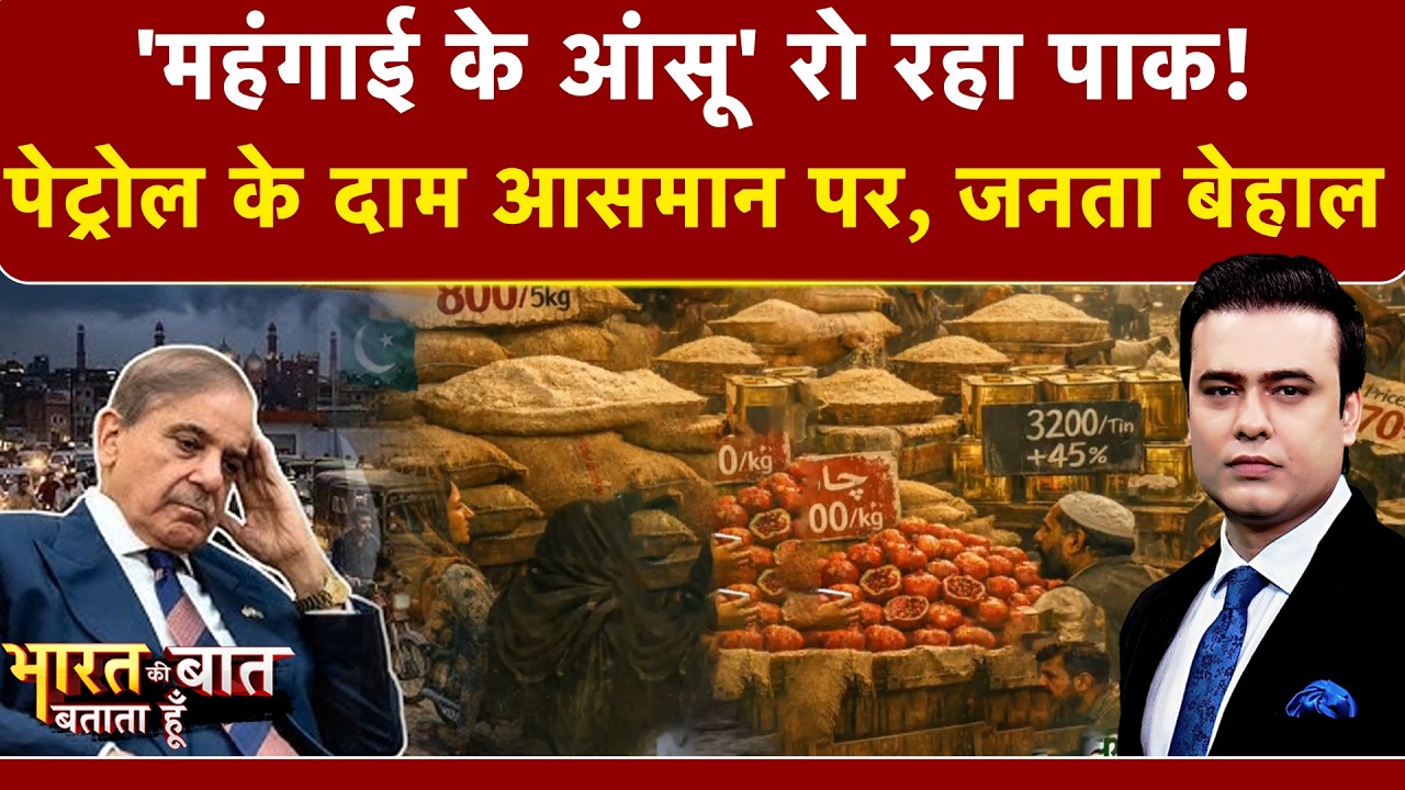 Syed Suhail | Iran Israel War: 'महंगाई के आंसू' रो रहा Pakistan! | Bharat Ki Baat Batata Hoon | PAK