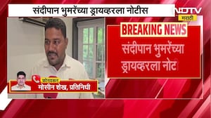 Sandipan Bhumre यांच्या यांचा ड्रायव्हर जावेद खानला हिबानामा प्रकरणात नोटीस । NDTV मराठी News