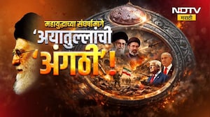 Iran War | महायुद्धाच्या संघर्षामागे 'अयातुल्लांची अंगठी'! Iranच्या प्रतिकारात अंगठीची भूमिका काय?