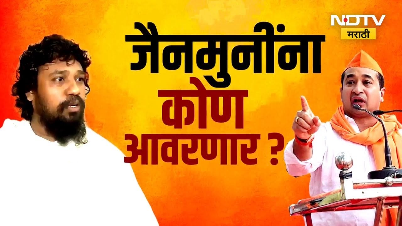 Special Report | Jain Muni Nileshchandra यांचं वादग्रस्त विधानामुळे राजकरण तापलं | Nilesh Rane