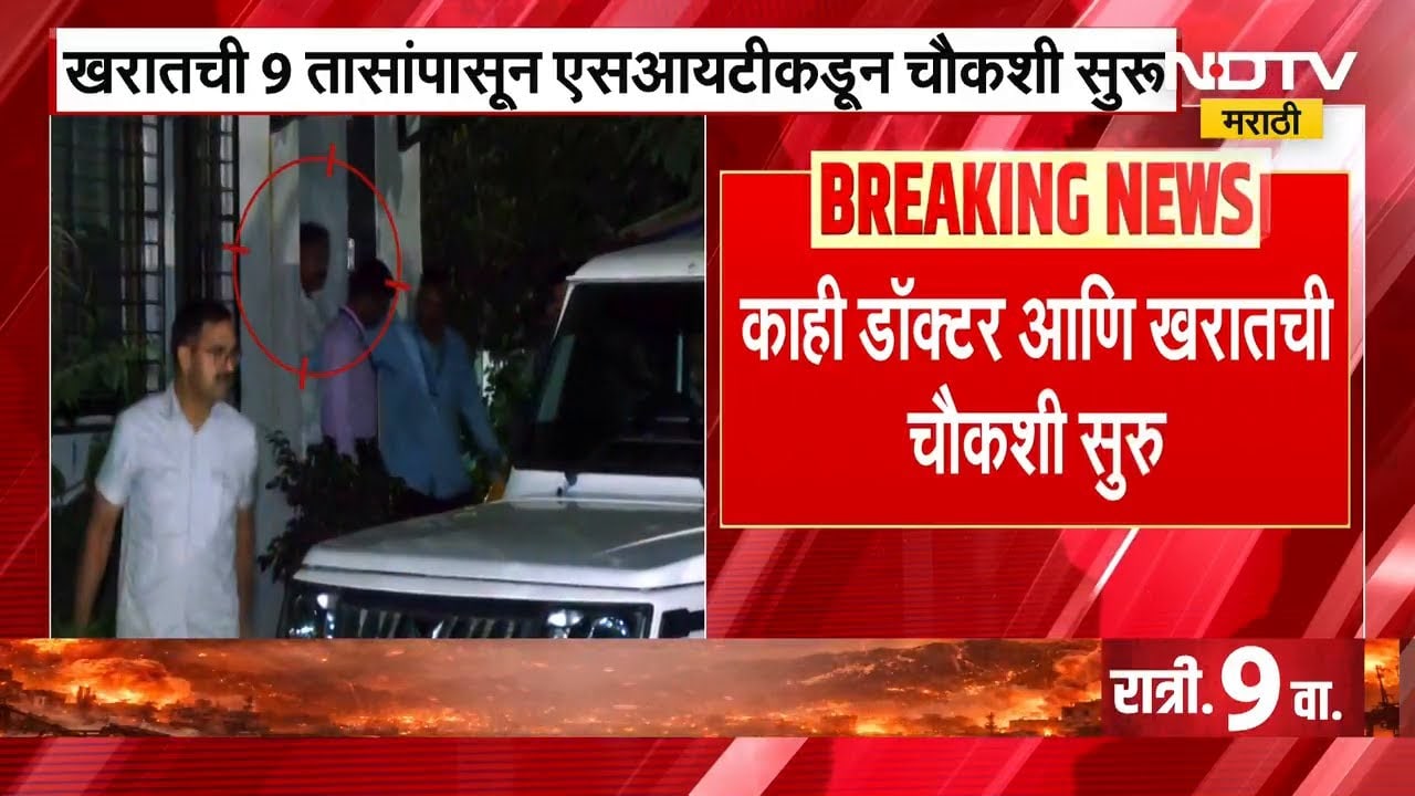 Ashok Kharat Case। खरातची 9 तासांपासून SIT कडून चौकशी सुरू। काही डॉक्टर आणि खरात आमनेसामने | Nashik