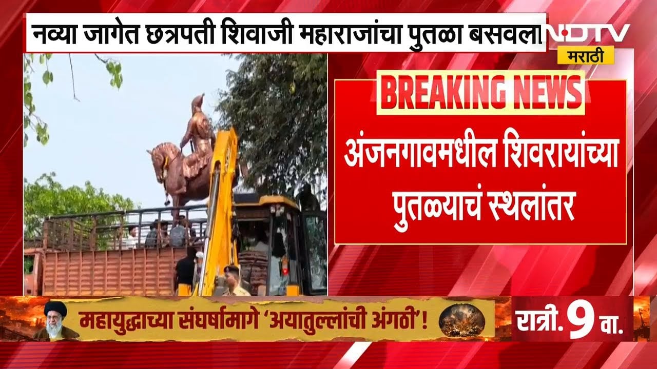 Solapur Anjangaon । अखेर अंजनगावातील पुतळा वादावर तोडगा, Kheloba मंदिरासमोर पुतळ्याची स्थापना | NDTV