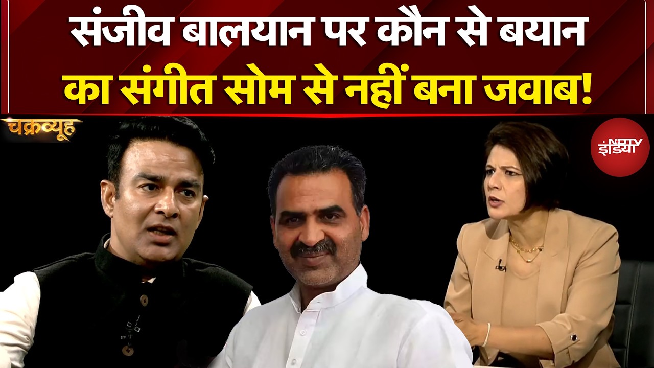 Syed Suhail | Sanjeev Balyan पर कौन से बयान का Sangeet Som से नहीं बना जवाब! Sucherita Kukreti