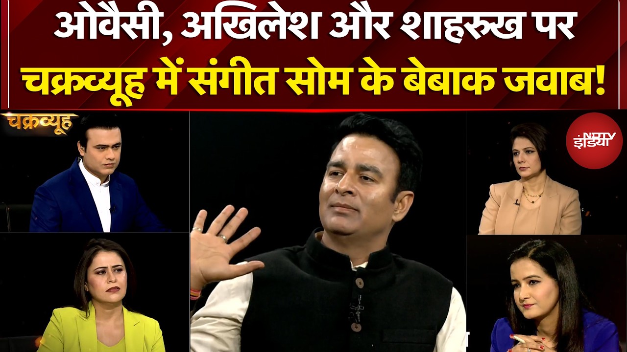 Syed Suhail | Owaisi, Akhilesh और Shah Rukh Khan पर Sangeet Som के बेबाक जवाब! | Sucherita Kukreti