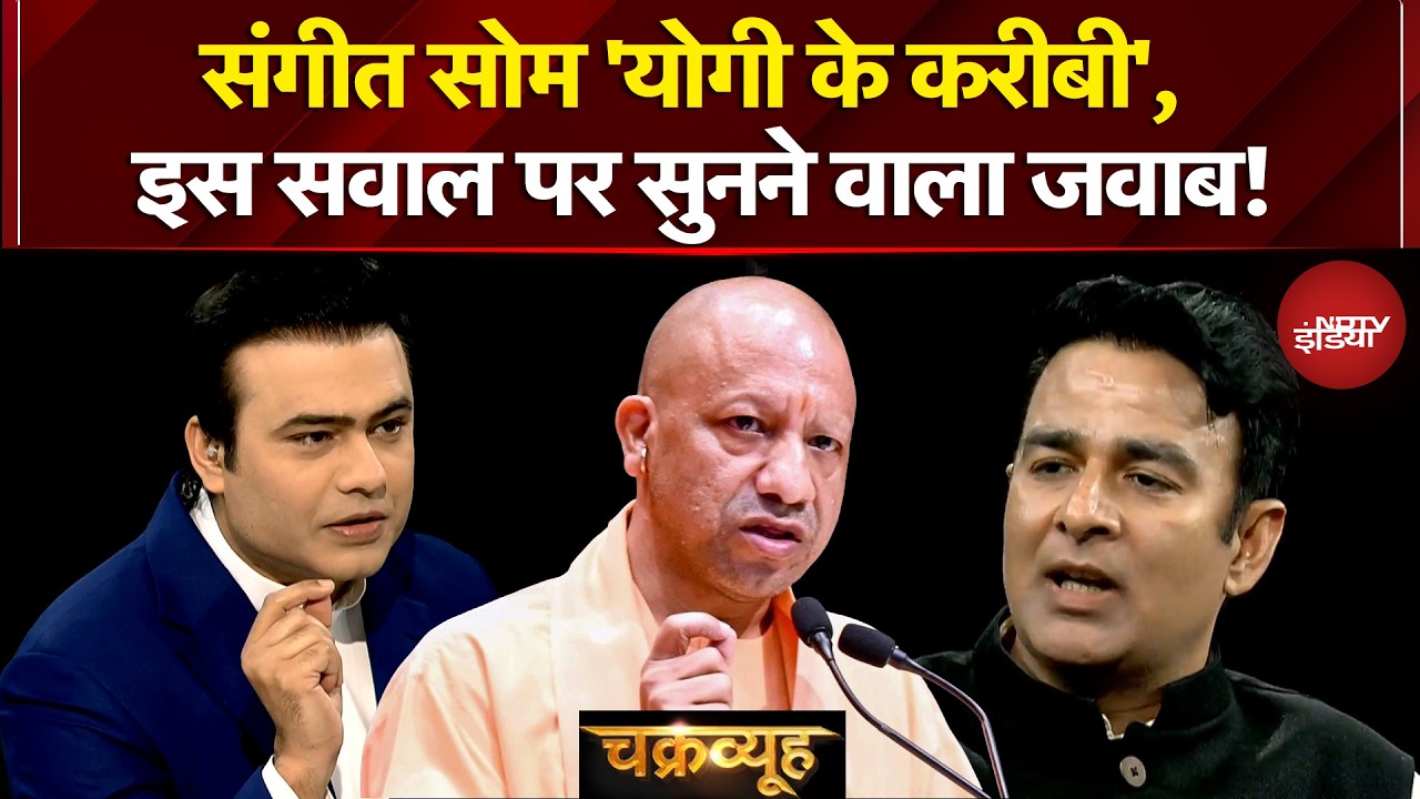 Syed Suhail | Sangeet Som 'योगी के करीबी', इस सवाल पर सुनने वाला जवाब! | NDTV Exclusive | Chakravyuh
