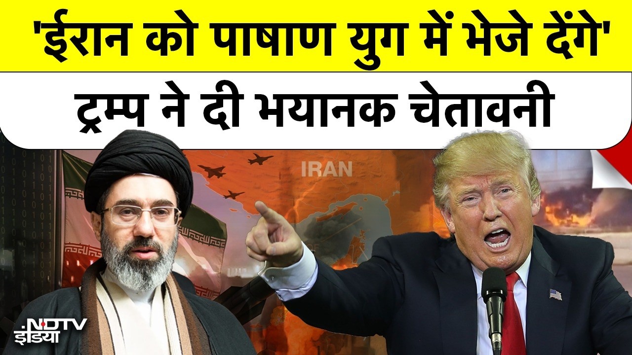 Iran War: Trump का बड़ा दावा, Strait of Hormuz खोलने की बात, Iran को Stone Age में भेजने की चेतावनी