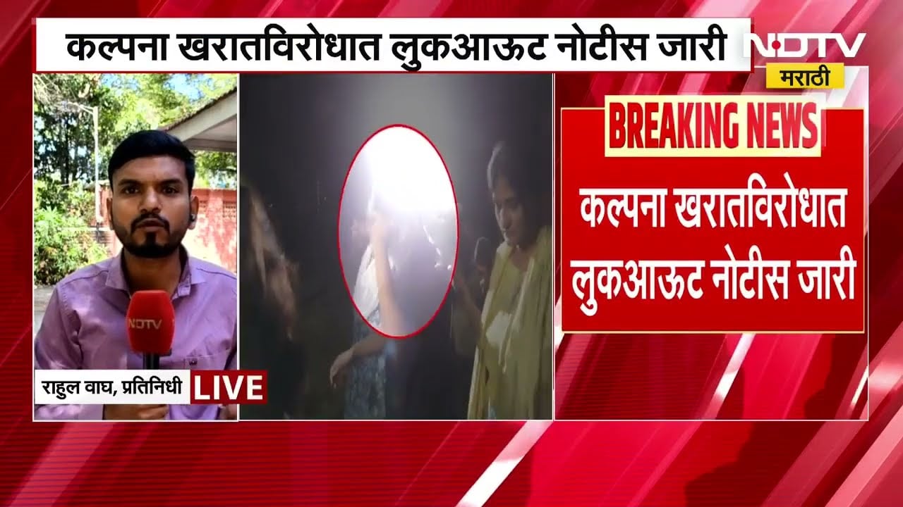 Ashok Kharat च्या बायकोनंतर आता मुलगा हर्षवर्धन फरार; पाहा सविस्तर बातमी | NDTV मराठी