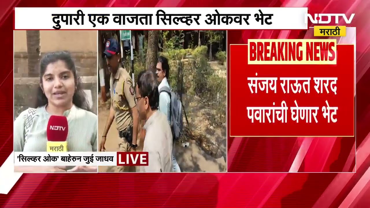 Uday Samant यांच्यानंतर आता Sanjay Raut घेणार Sharad Pawar यांची भेट | NDTV मराठी