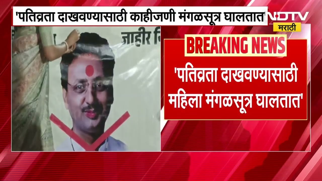 Congress नेते Rahul Bondre यांची जीभ घसरली, BJP महिला मोर्चाकडून जोरदार निषेध | NDTV मराठी