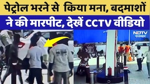 Jaipur News: Petrol Pump पर तेल भरने से किया मना तो बदमाशों ने कर दी मारपीट! Viral Video | Rajasthan