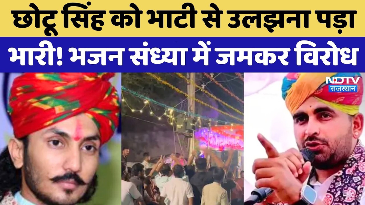 Ravindra Singh Bhati Vs Chotu Singh Rawana: रविंद्र भाटी से उलझना छोटू सिंह रावणा को पड़ा भारी!