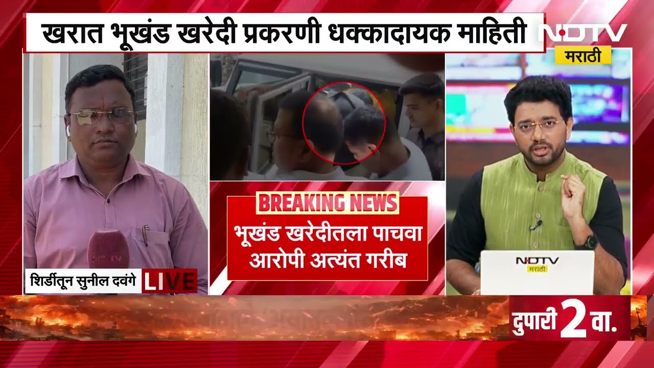 Ashok Kharat भूखंड खरेदी प्रकरणी धक्कादायक माहिती, मजून अशोक तांबेच्या खात्यातून व्यवहार? | NDTV