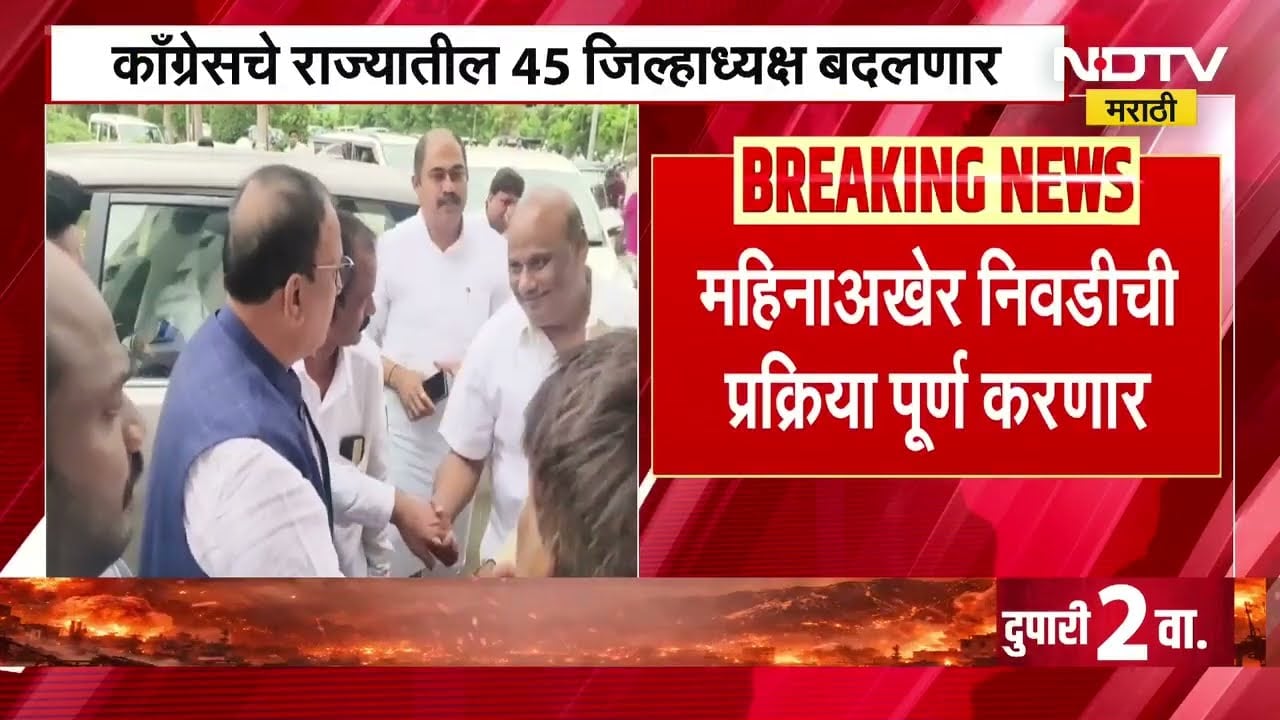 Congress चे राज्यातील 45 जिल्हाध्यक्ष बदलणार, यावरुन Manisha Kayande यांचा टोला