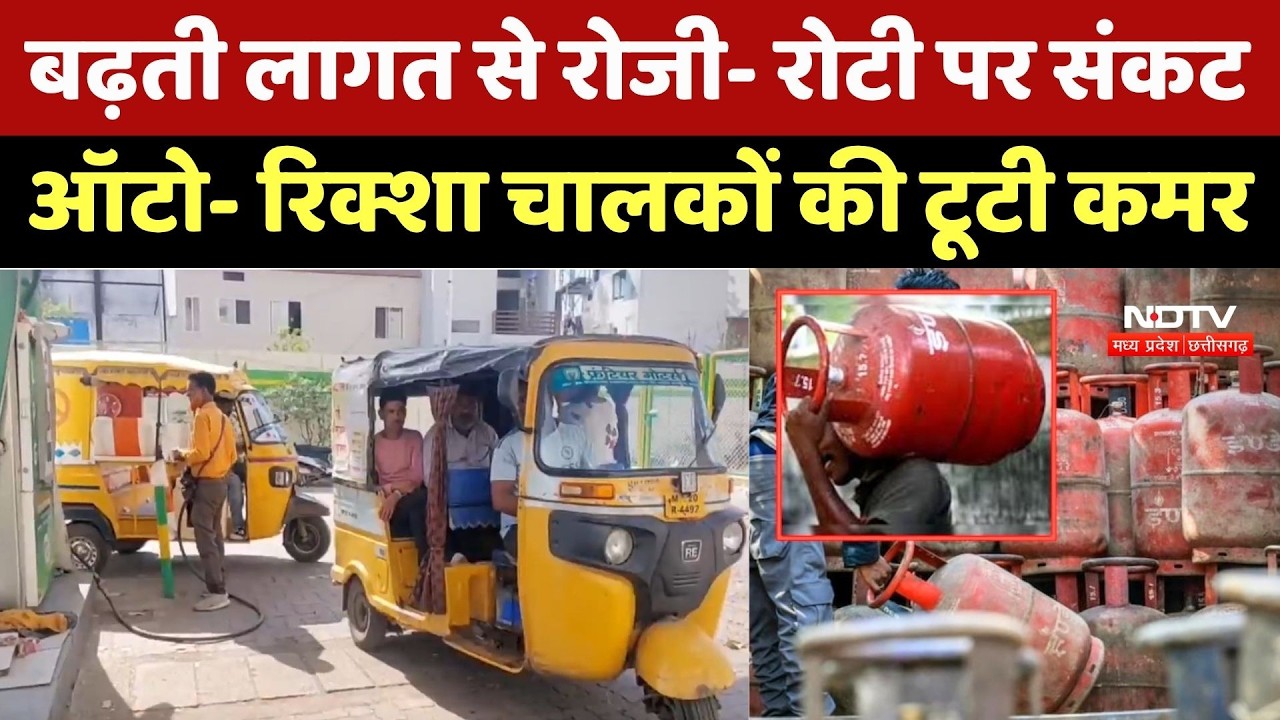 Auto Drivers Crisis:बढ़ती लागत से रोजी- रोटी पर संकट, ऑटो- रिक्शा चालकों की टूटी कमर। Top News। NDTV