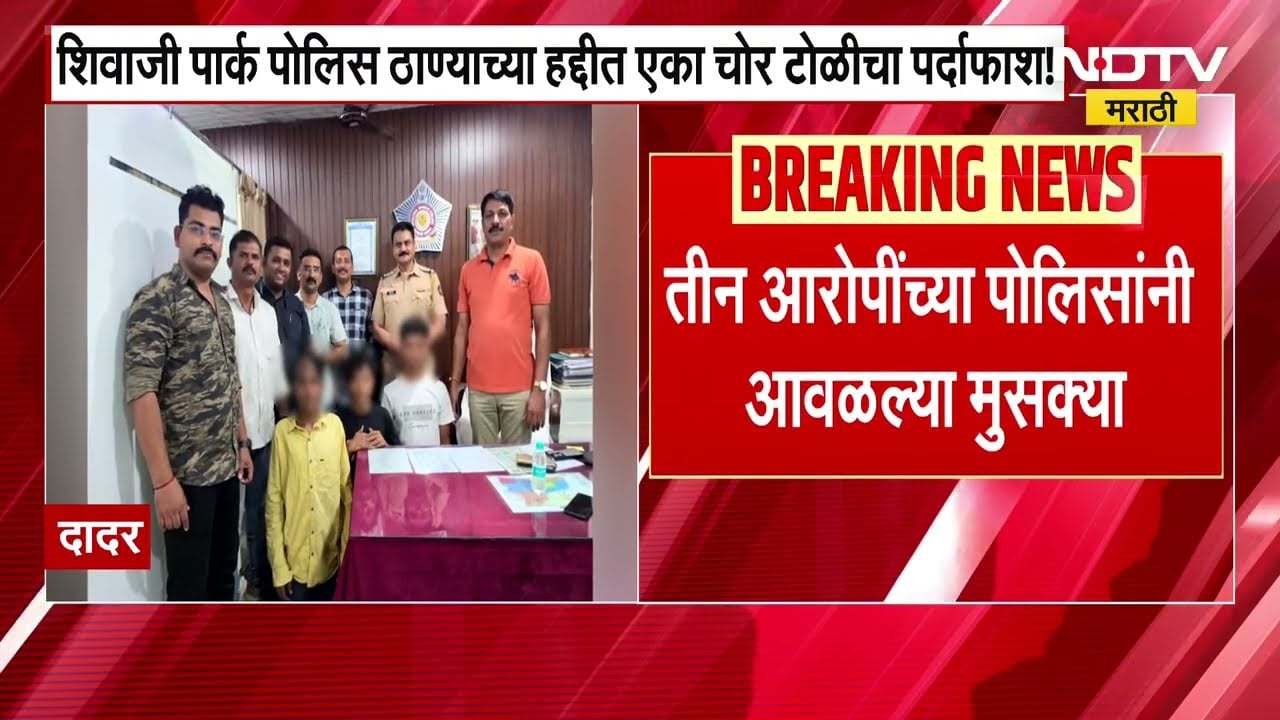 Mumbai | ज्येष्ठांची मालिश करण्याच्या बहाण्यानं घरात घुसून चोरी करणारी टोळी जेरबंद | NDTV मराठी