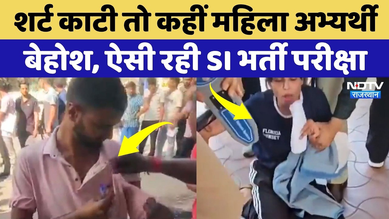 RPSC SI Exam 2026: कैसी रही SI भर्ती परीक्षा, देखिए Rajasthan के अलग-अलग जिलों से ये Ground Report