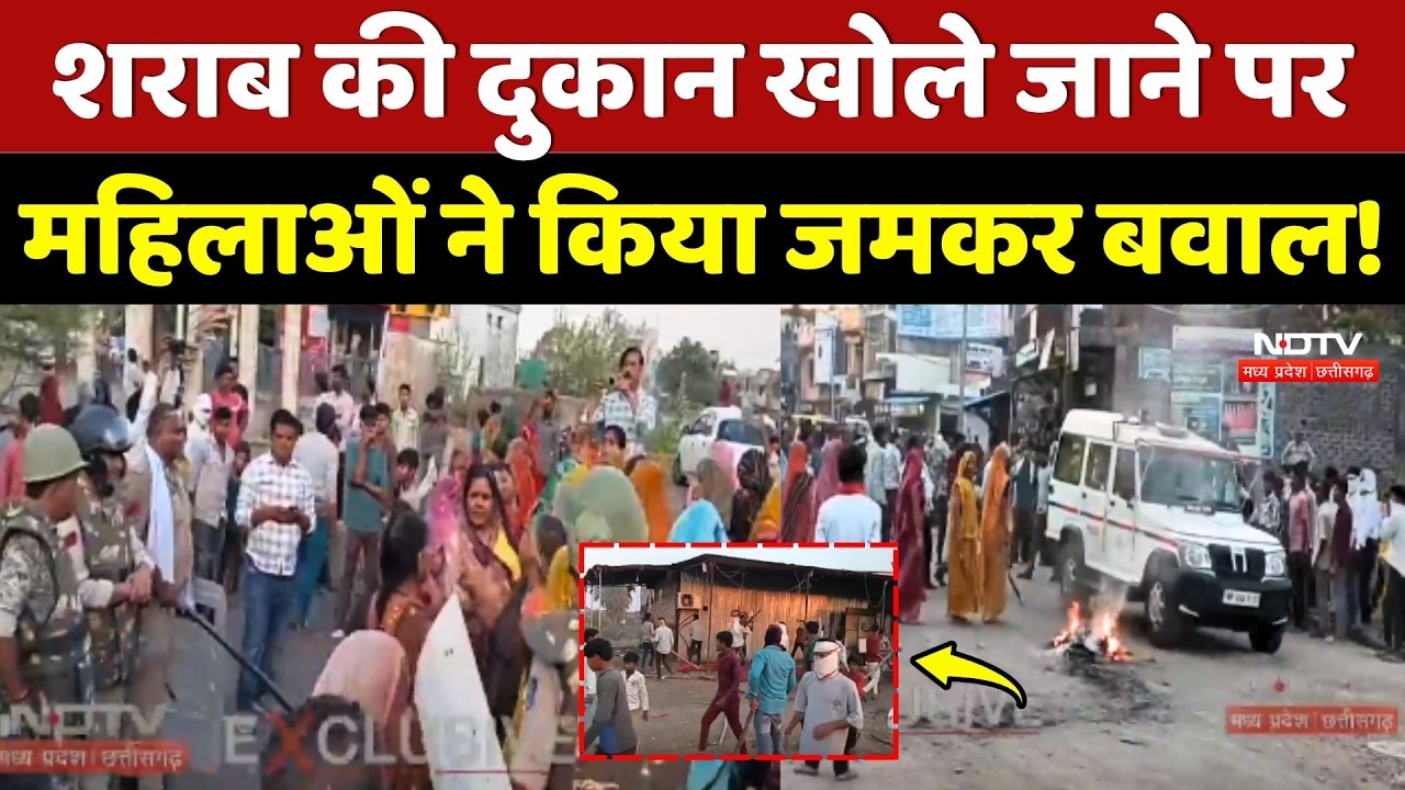 Sagar Liquor Shop Protest: शराब की दुकान खोले जाने पर महिलाओं ने किया जमकर बवाल!