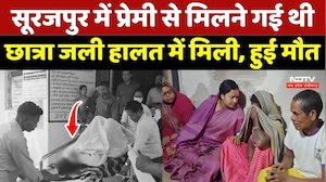 Surajpur Crime: प्रेमी से मिलने गई थी छात्रा जली हालत में मिली, हुई मौत