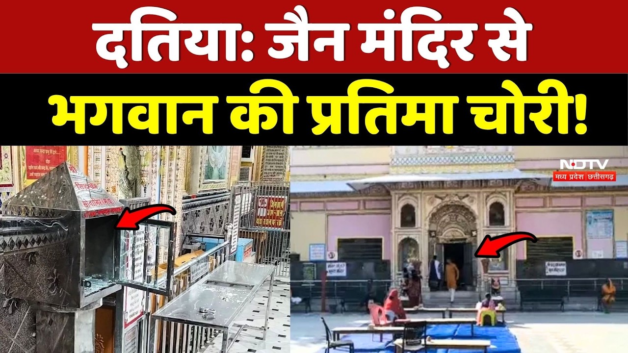 Datia: सोनागिर जैन मंदिर में भगवान की प्रतिमा चोरी!