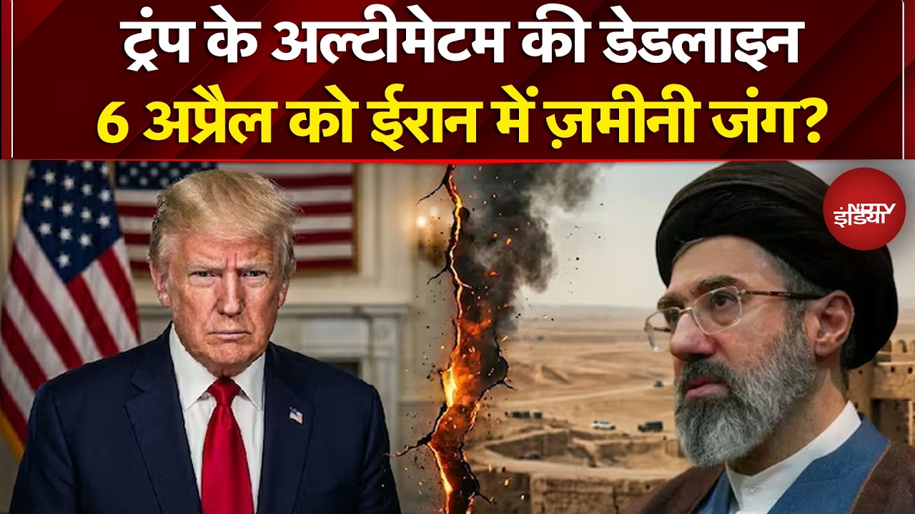 Iran Israel War: Trump का 48 घंटे का अल्टीमेटम खत्म, छिड़ेगा महायुद्ध? Iran Attack On US | Khamenei