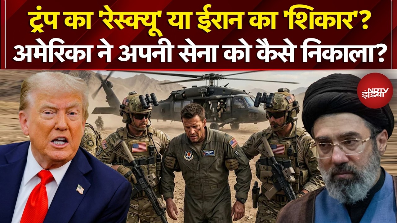 Iran Israel War: Trump का 'रेस्क्यू' या ईरान का 'शिकार'? Trump |Iran Attack On US | Mojtaba Khamenei